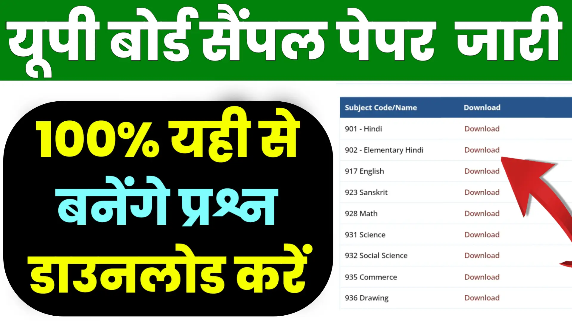 UP Board Sample Paper 2026 Class 10th 12th