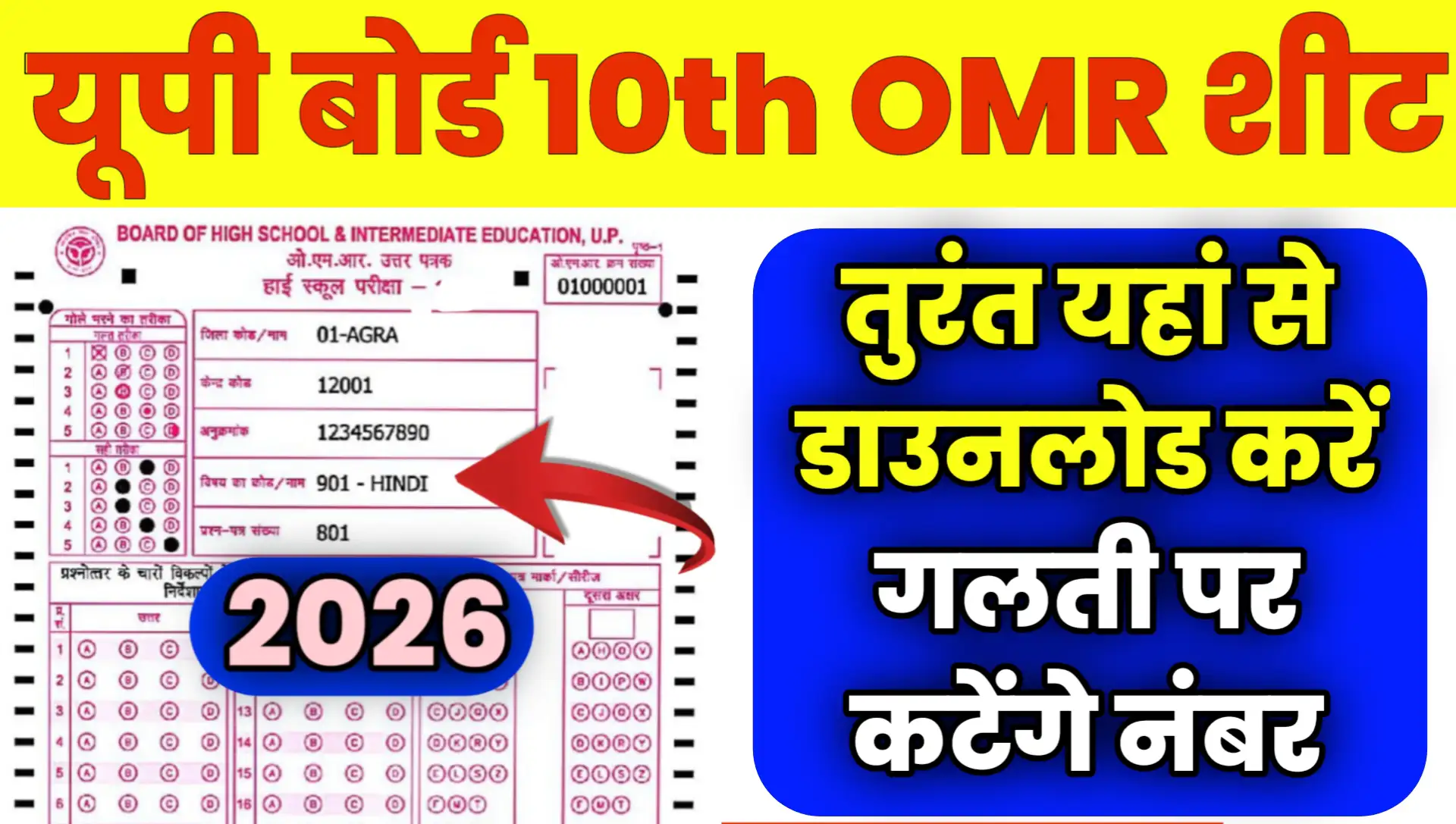 UP Board 10th OMR Sheet 2026 Download