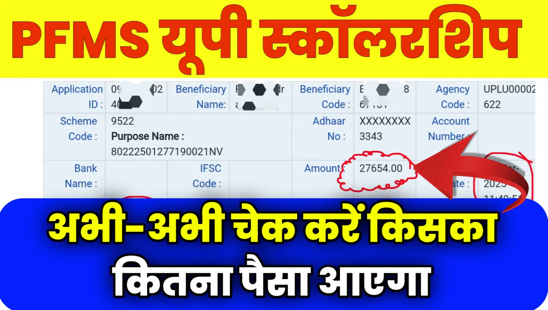 PFMS UP Scholarship 2026 Status Check