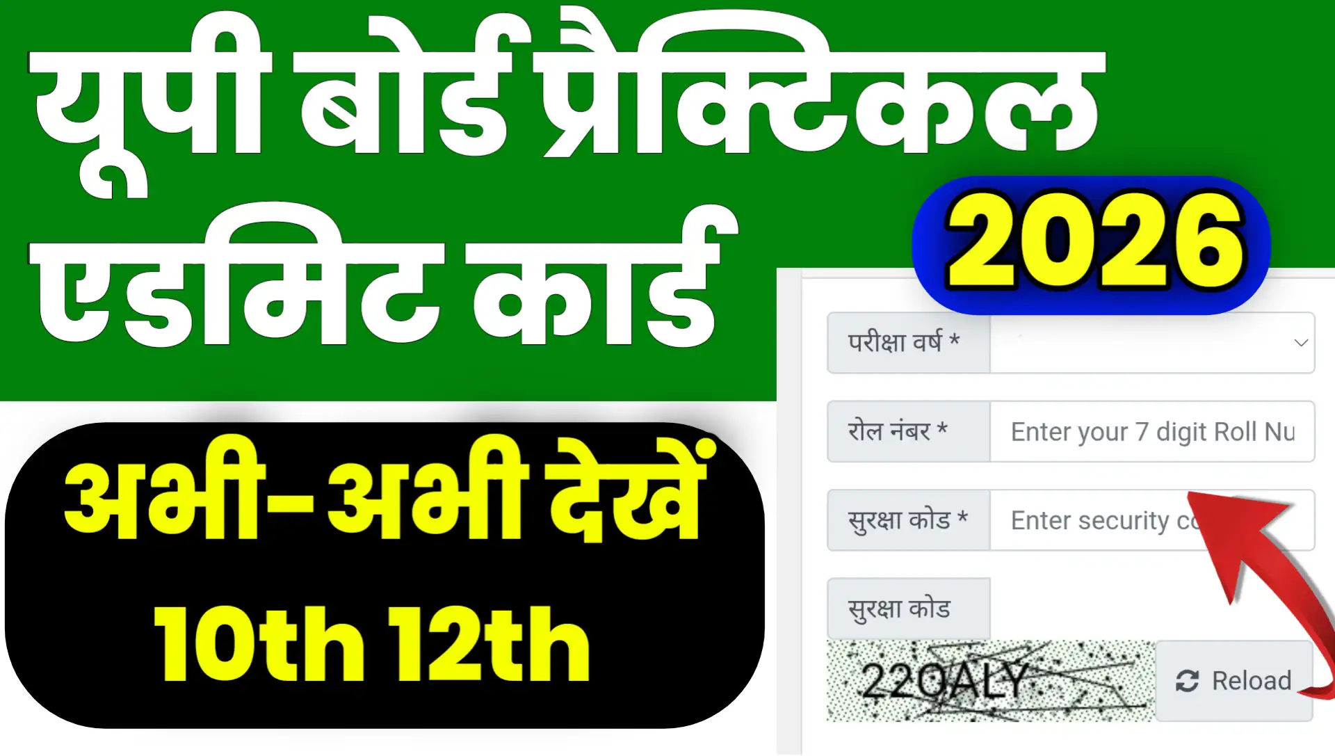 UP Board Practical Exam Admit Card 2026