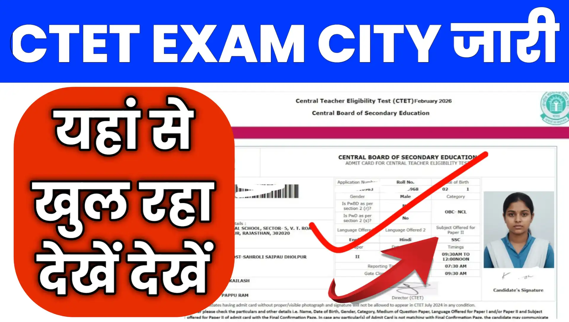 Ctet Exam City 2026 Kaise Dekhe