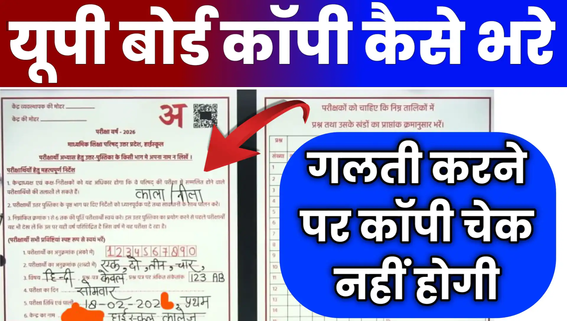 UP Board Copy 2026 Kaise Bhare